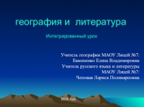 Презентация по географии на тему: Дальний Восток-край контрастов