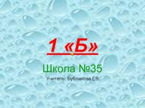 ВЫПУСК В 1 КЛАССЕ (презентационное слайд-шоу)