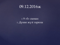Ашық сабақ Иран Ауғанстан