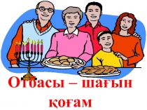 Презентация тақырыбы:Отбасы-шағын қоғам. 2 сынып