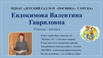 Интерактивная презентация Электронное портфолио специалистадобавление