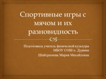 Презентация по физической культуре