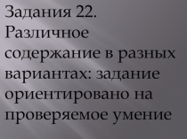 Презентация по подготовки к ОГЭ по обществознанию 22 задание