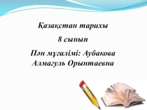 Презентация по историй на тему Сырым Датұлы