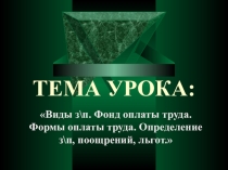 Презентация по дисциплине Бухгалтерский учет