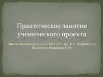 Практическая значимость учебного проекта