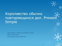 Презентация по английскому языку на тему Present Simple