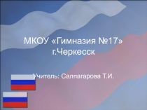 Открытый урок ко Дню народного единства