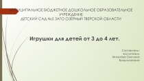Консультация для родителей Какие игрушки нужны детям