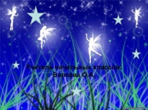 Презентация по трудовому обучению и английскому языку на тему Волшебный пластилин