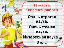 Презентация к уроку Среднее арифметическое