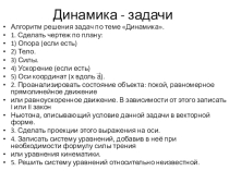 Презентация по физике по теме Подготовка к ЕГЭ - статика и законы сохранения