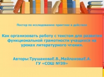 Постер по исследованию практики в действии
