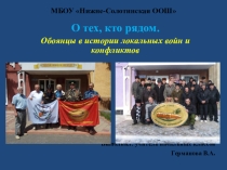 Презентация о воинах- интернационалистах