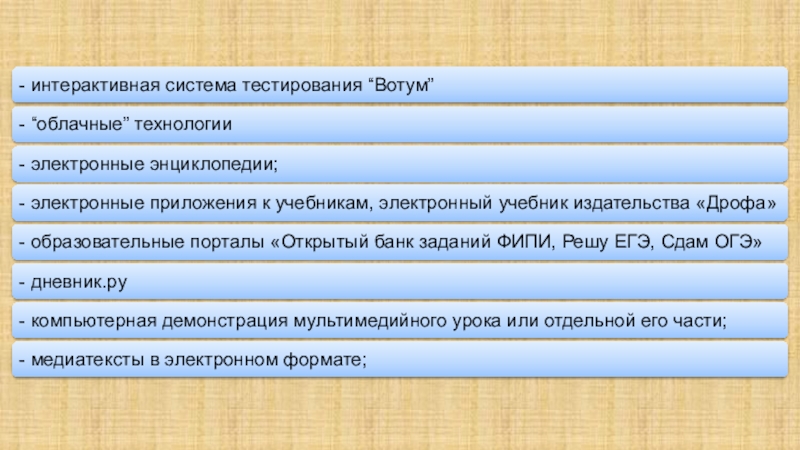 Ппрезентация по теме Инноватика в педагогической деятельности