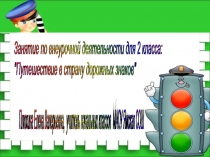 Презентация знаки дорожного движения