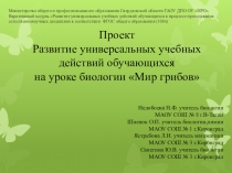 Презентация по биологии на тему Грибы