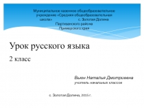 Презентация к уроку русского языка Звонкие и глухие согласные в корне слова