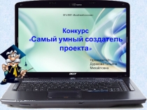 Презентация по Обеспечению проектной деятельности на тему: Защита проектов
