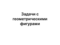Тренировочные задачи ВПР по математике (4 класс)