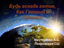 Физминутка Космос на урок