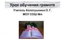 Презентация по обучению грамоте Звук и буква Гг