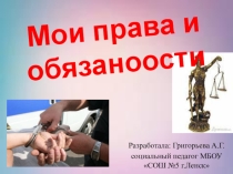 Презентация Закон и право