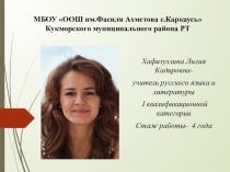 Презентация учителя русского языка