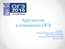 Презентация по русскому языку на тему Виды аргументации (9 класс)