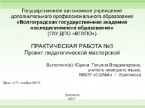 Презентация по немецкому языку на тему:Давайте позаботимся вместе о нашей планете Земля(7класс)
