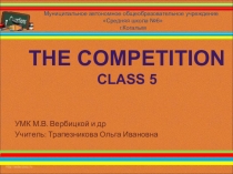 Презентация по английскому языку на тему The Competotion (5 класс)