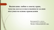 Презентация по духовно-нравственному воспитанию