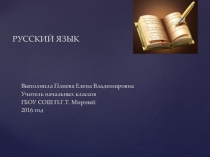 Презентация по русскому языку на тему Правописание тся и ться в глаголах (4 класс)
