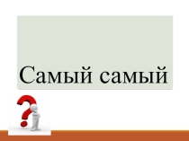 Презентация по географии на тему Мировой океан (7 класс)