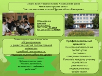 Формирование и развитие у детей положительной мотивации к учебной деятельности, через групповую работу на уроке