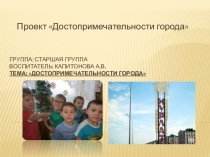 Достопримечательности родного города для детей старшего дошкольного возраста