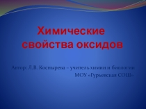 Презентация по химии на тему Оксиды