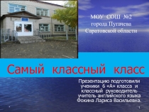 Презентация  Самый классный класс
