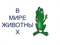 Презентация по математике на тему Дроби (5 класс)Дроби, операции с дробями