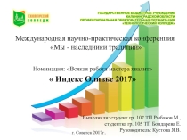 Индекс Оливье