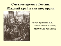 Презентация к внеклассному мероприятию ко Дню народного единства