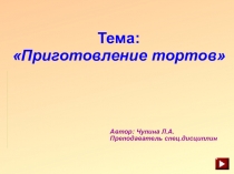 Урок по технологии презентация Классификация тортов