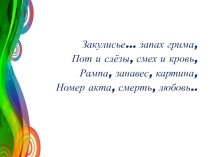 Театр - это праздник души (5 класс)