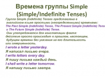 Презентация по английскому языку Времена группы Simple