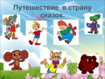 Презентация к классному часу