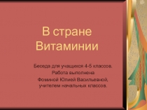 Презентация по окружающему миру  В стране Витаминии