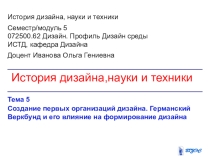 Немецкий Веркбунд