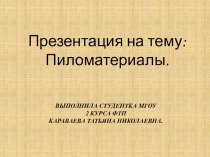 Презентация по технологии Древесина как природный материал (3 класс)