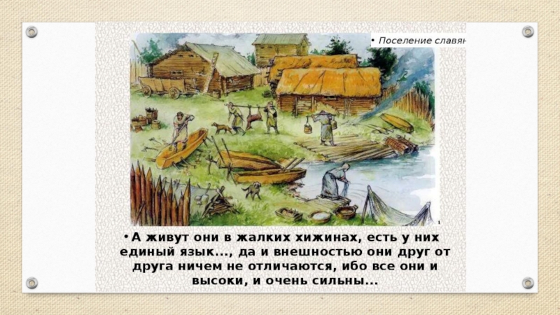 Презентация по истории на тему Повседневная жизнь человека(6 класс)