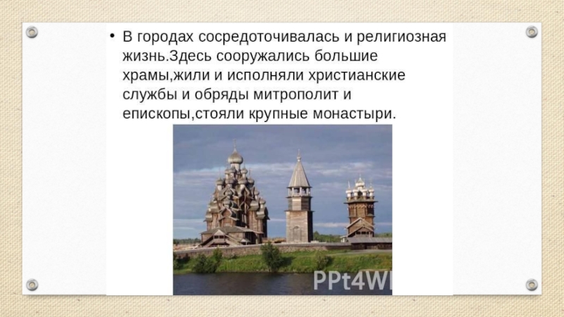 Презентация по истории на тему Повседневная жизнь человека(6 класс)